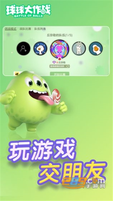 球球大作战2021官方正版v1.0.2