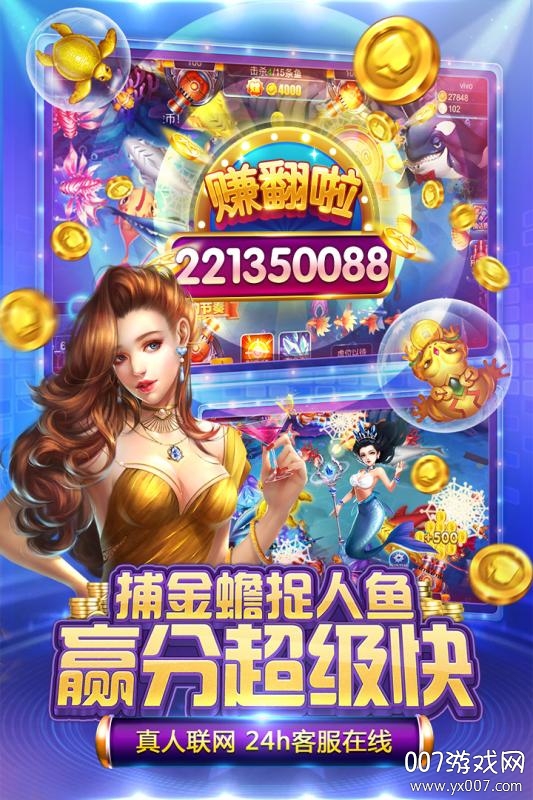全民欢乐捕鱼手游红包版