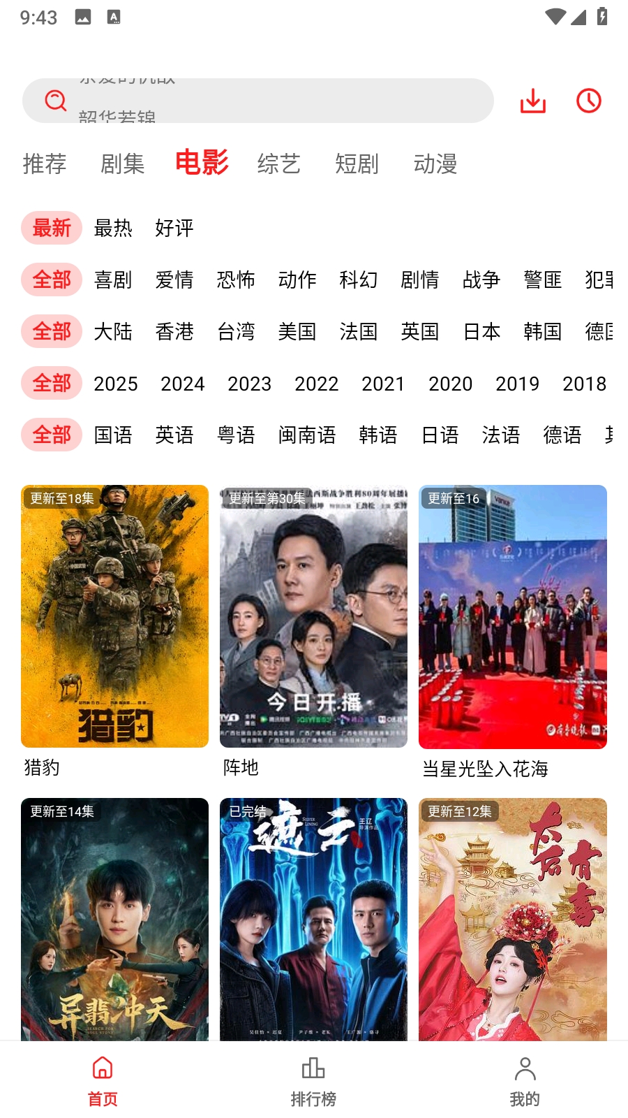 秋霞影视去广告版