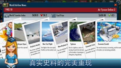 航空大亨 Online 2v1.3.0