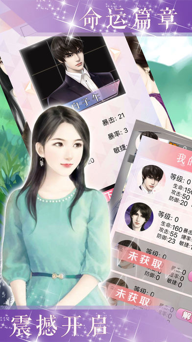 总裁请宠我游戏