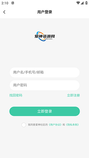 爱神社区APP注册流程演示
