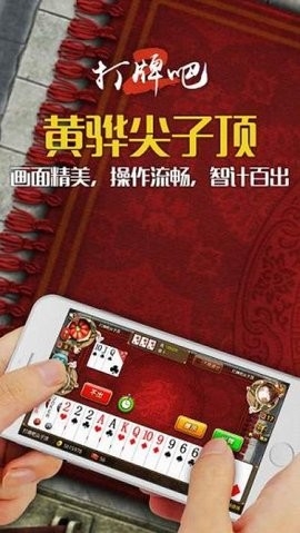 傲人尖子顶棋牌黄骅打牌吧下载