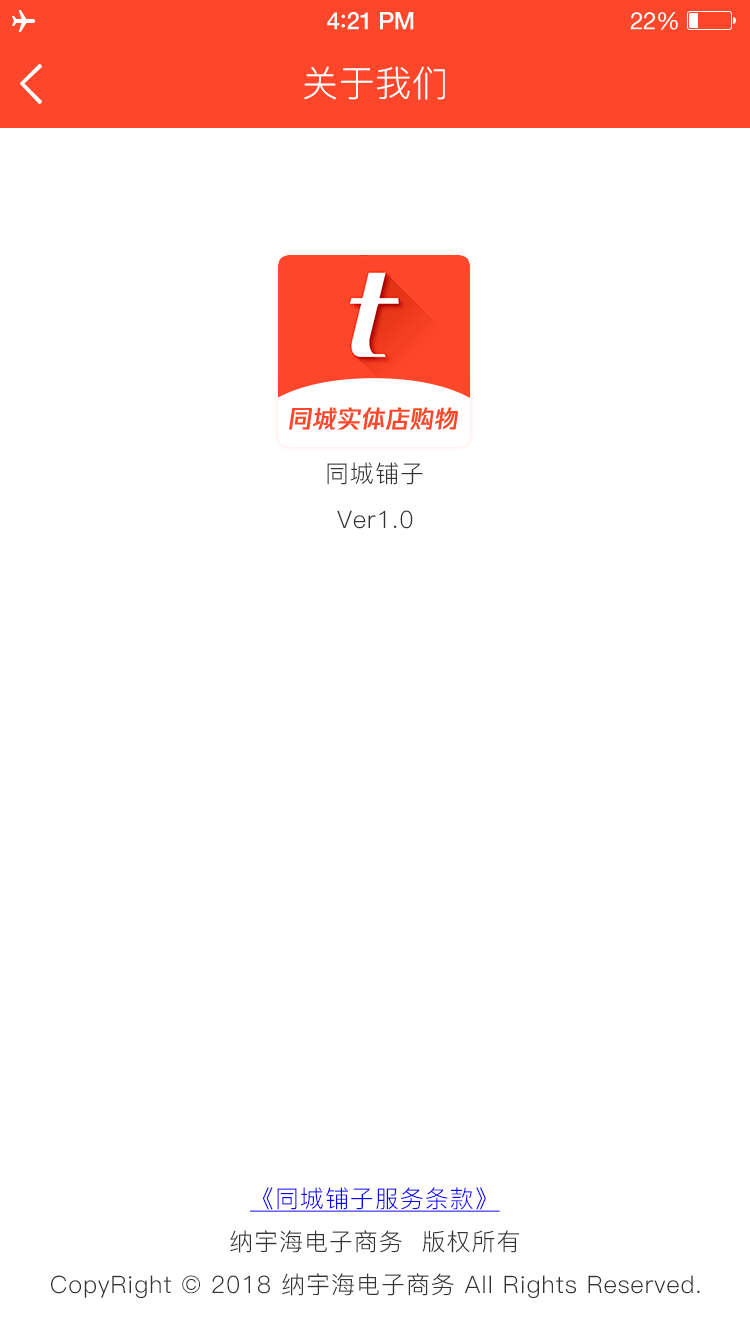 同城铺子