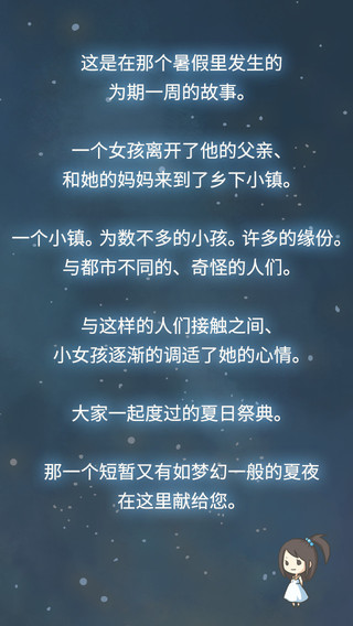 昭和盛夏祭典故事 ～那一天无法忘记的烟火～v1.0