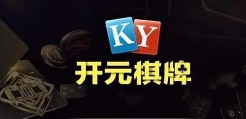 开元棋盘2023官方版最新版本