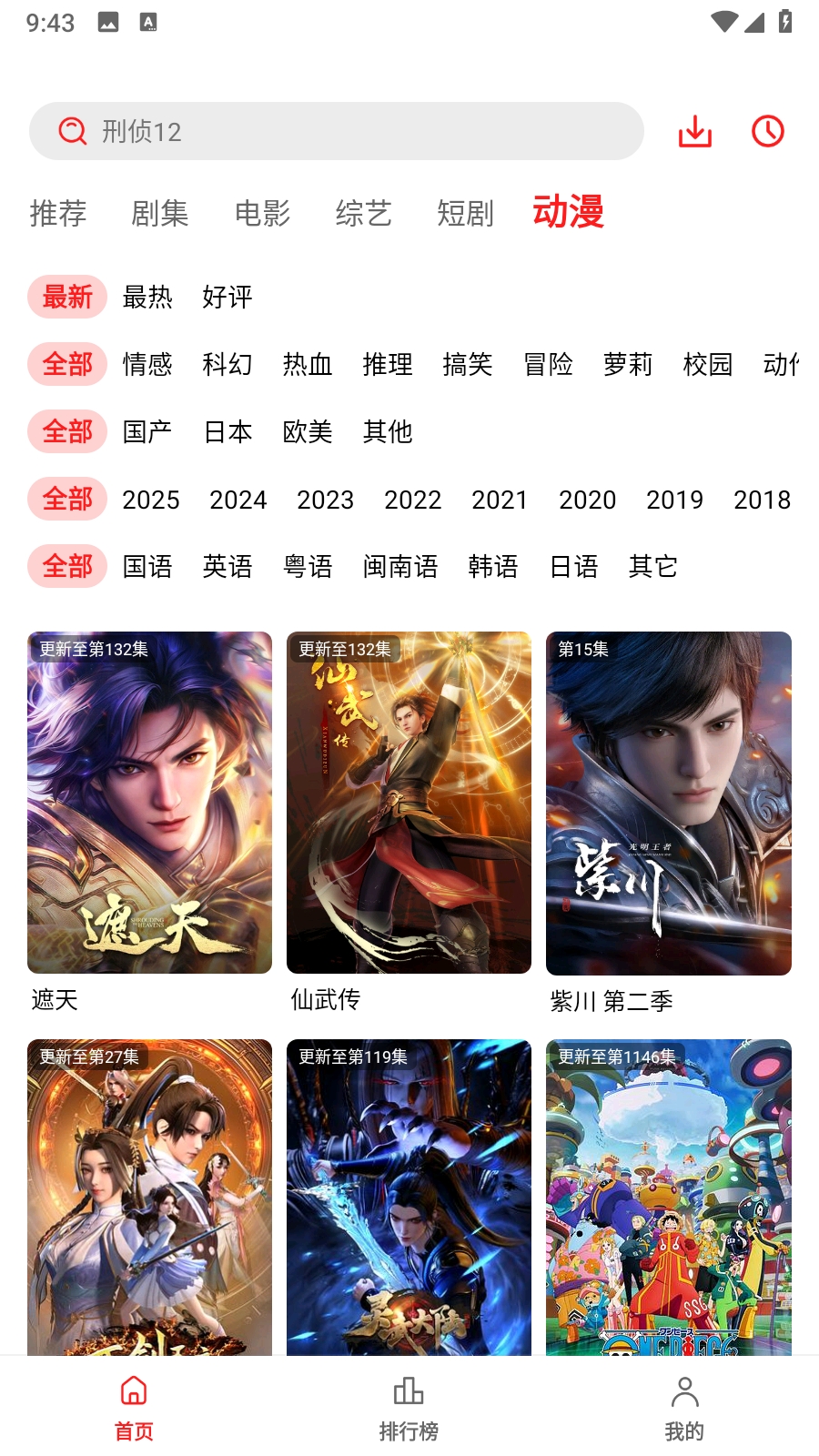 秋霞影视去广告版