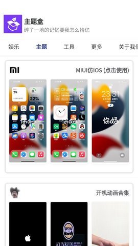 主题盒最新版