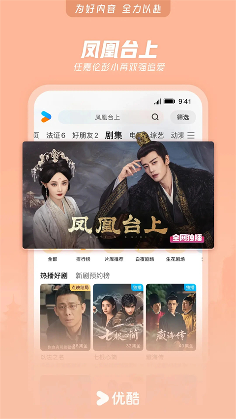 优酷视频App