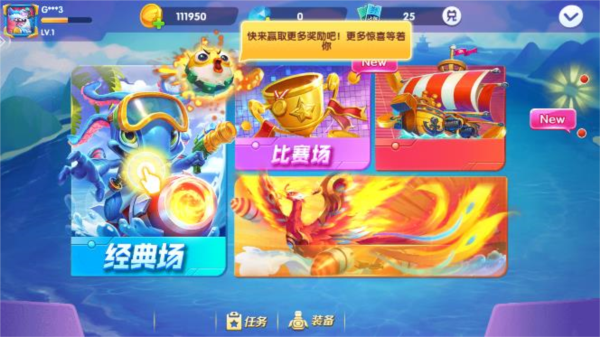 欢乐捕鱼大战赢话费版图片