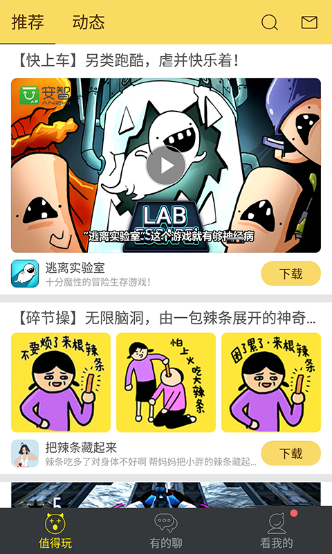 什么值得玩