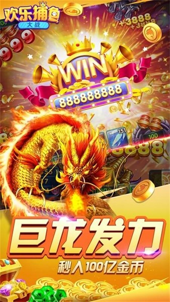 欢乐捕鱼大战赢话费版