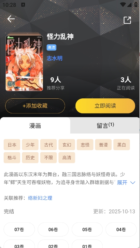 怪兽漫画正版
