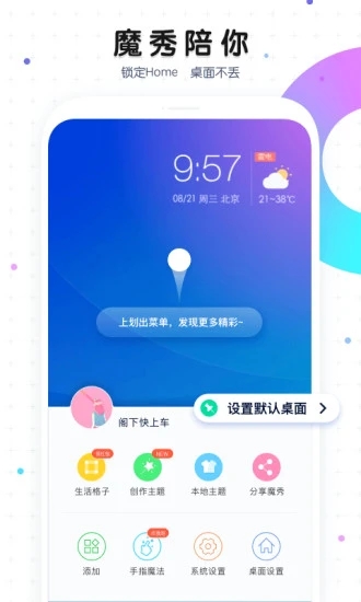 魔秀桌面老版本