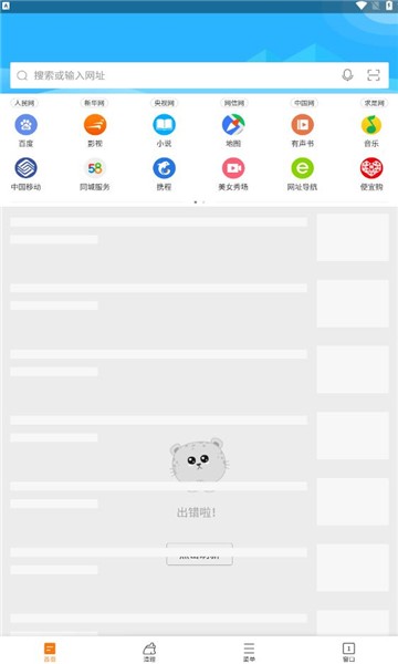 猎豹浏览器免费版