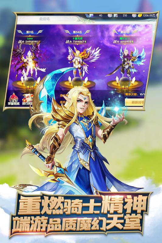 圣光之刃九游版