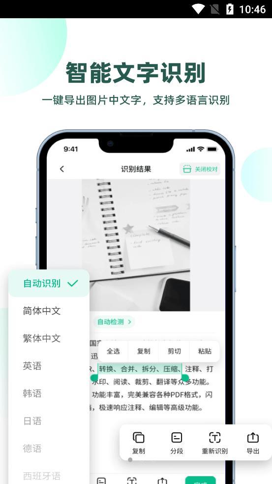 迅读扫描王手机版