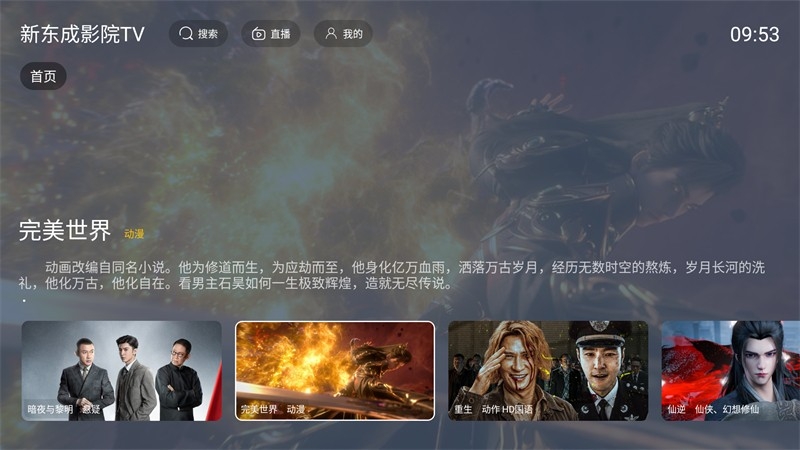 新东成影院TV电视版