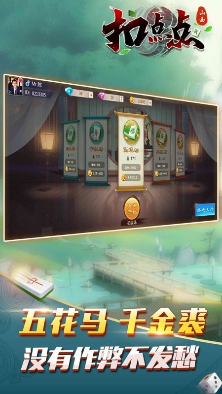 山西扣点点麻将app官网版  v1.0