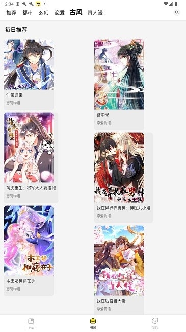 掌阅漫画最新版