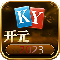 开元棋盘app官方版旧版