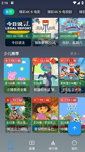 畅视4K影视