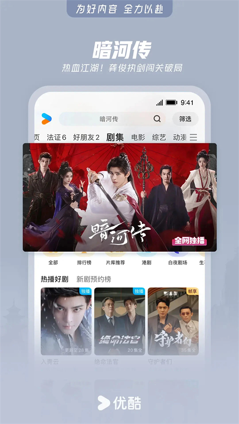 优酷视频App