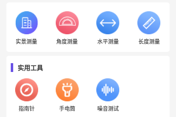 手机尺2024官方版