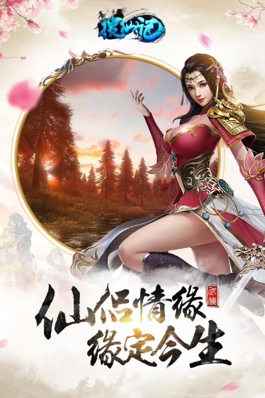搜仙记九游版