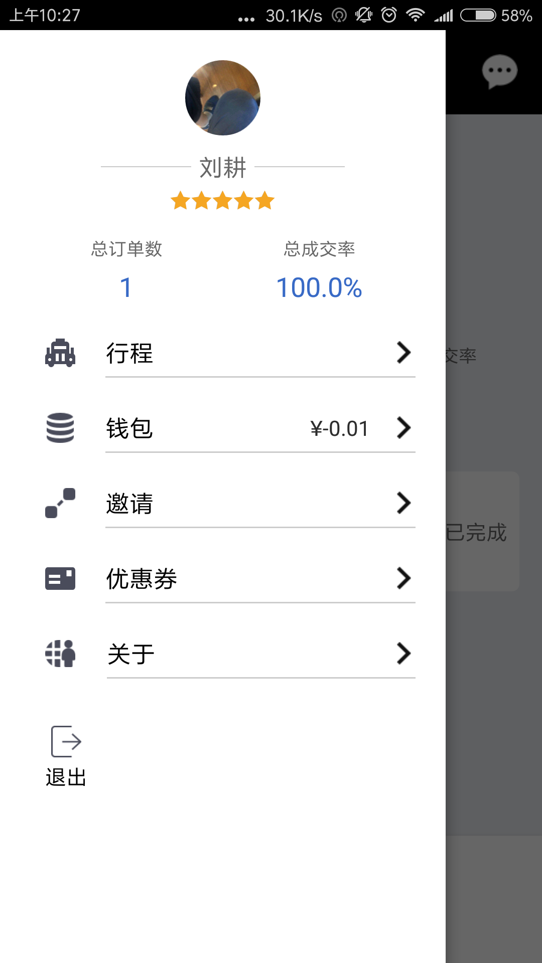 网路出行 司机端