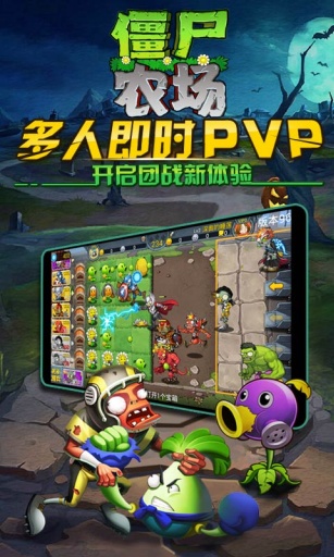 僵尸农场-植物僵尸大乱斗v1.1.0