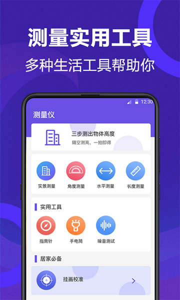 手机尺2024官方版