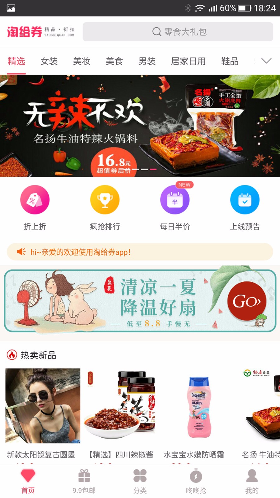 淘给券