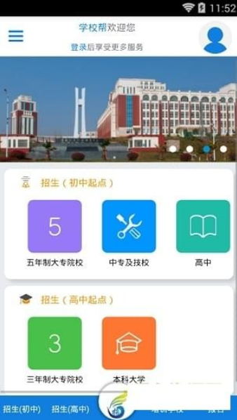 学校帮