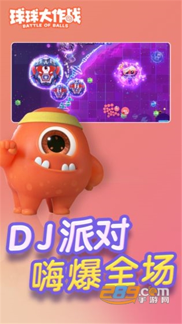 球球大作战2021官方正版v1.0.2
