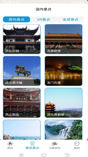 高清VR街景地图