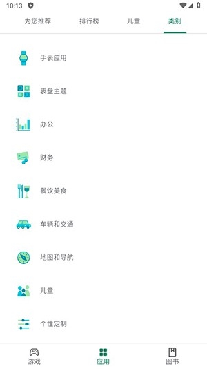 谷歌手表版