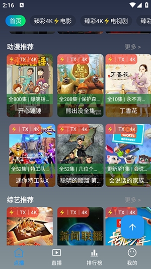 畅视4K影视