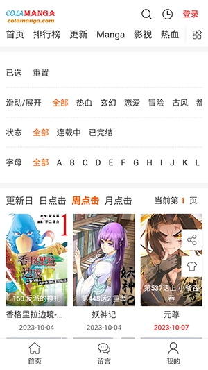 COLA漫画最新版