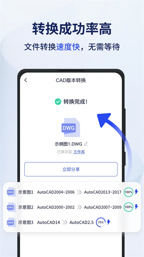 迅捷cad转换器app官方版