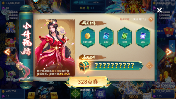 欢乐捕鱼大战图片10