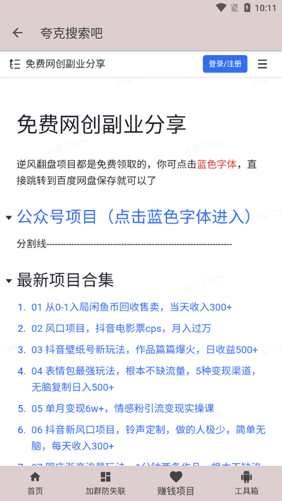 夸克盘搜