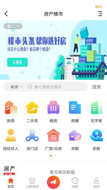 霍山论坛官方版