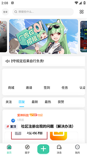 爱神社区APP应用下载入口展示