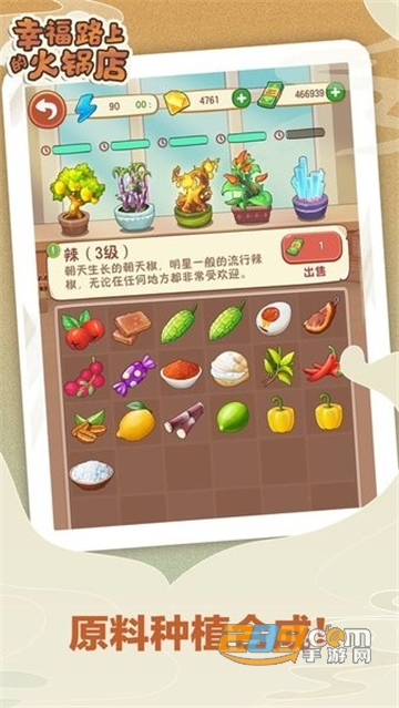 幸福路上的火锅店2022最新版v2.5.9 官方版