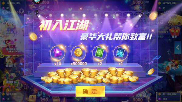 欢乐捕鱼大战图片4