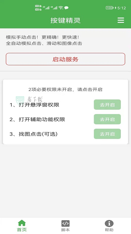 屏幕点击精灵