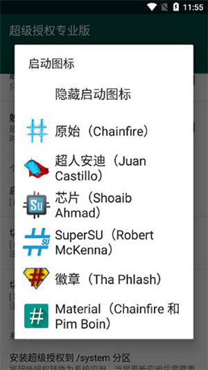 超级授权APP专业版最新版