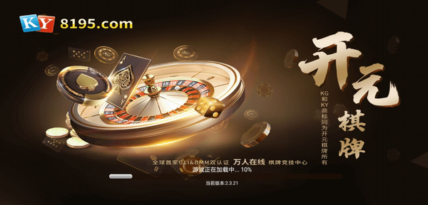 8195开元棋盘app