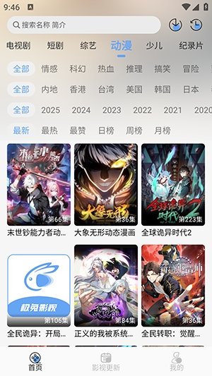 极兔影视大全